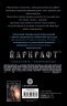 Книга Варкрафт (Твёрдый переплёт) на русском