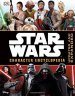  Книга Star Wars - Character Encyclopedia Updated and Expanded The Force Awakens (Тверда палітурка) Eng